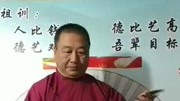 京东大鼓mp3下载网站《悼英烈》武建国老师