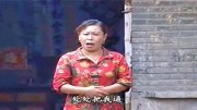 民间小调mp3免费下载《恶媳妇跪婆婆》儿子