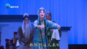 评剧视频免费下载《墙头记》假孝顺亲爹面前