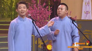 相声《论辈分》下 金霏陈曦相声有新人视频