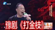 豫剧名段mp3下载《打金枝》选段 刘忠河 全凭文武保华夷下载