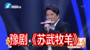 豫剧下载免费mp4下载《苏武牧羊》选段 李银