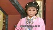 庐剧下载mp4《劝小姑》贺氏女想起我太和夫