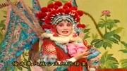 河南越调免费下载《王宝钏》俺本是代战公主