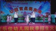 幼儿师生亲子舞蹈《健康快乐动起来》舞蹈入