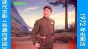 现代京剧音频下载mp3《奇袭白虎团》选段 打