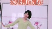 幼儿舞蹈《给我一个拥抱》儿童舞蹈基本动作