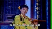 黄梅戏全本mp3下载《夺锦楼》下集
