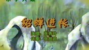 乐亭大鼓免费打包下载《貂蝉进帐》张秀玲表演下载