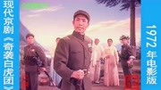现代京剧mp3打包下载《奇袭白虎团》选段 不