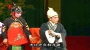 河南曲剧音频下载《严嵩要饭》好个不知羞的
