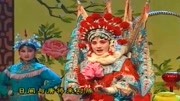 越调全场戏免费下载《王宝钏》日间与唐将来