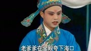 湖南花鼓戏传统戏 《三喜临门》 保佑爹爹早