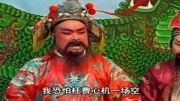 山东琴书mp4下载《飞龙传》赵匡胤观看众人