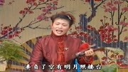 山东琴书mp4下载《九侠戏罗忠》朱金萍鼻子