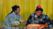 山东琴书mp4下载《五女兴唐传》小花脸张口