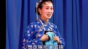 湖南花鼓戏传统戏《恭喜发财》并蒂莲花对对