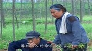民间小调高清免费下载《赶公婆》两口子为儿