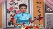 山东琴书mp3下载《九侠戏罗忠》罗忠带着男