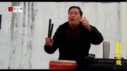 河南坠子mp4 免费下载《老包降妖》演唱 张