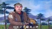 山东琴书mp3下载《王天宝下苏州》要饭篮子