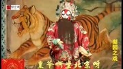 越调全场戏免费下载《火焚绣楼》乾隆皇爷坐
