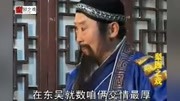 大鼓书mp3免费下载《诸葛亮三气周瑜》演唱 