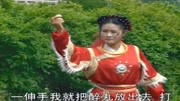 琴书mp4免费下载《五女兴唐传》高喊声爹爹