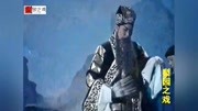 越调mp3免费下载网《智收姜维》选段 远观东