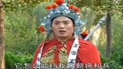 山东琴书mp3下载《五女兴唐传》口袋山山高