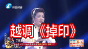 越调免费下载《掉印》选段 蒋向平 丁世显放