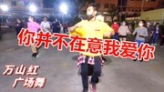 广场舞教学视频下载大全高清《你并不在意我