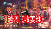 越调戏曲名段免费下载   《收姜维》选段 申