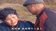 民间小调下载免费mp4《爹是拉磨驴》恁爹他