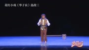 花灯小戏下载免费mp3《华子良》我回首丛林