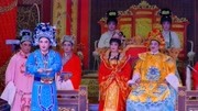 海南大型古装琼剧《贞洁情侣》戏曲视频下载