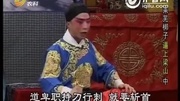 莱芜梆子mp3下载《逼上梁山》（中）