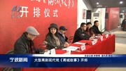大型甬剧现代戏《甬城故事》 戏曲视频下载