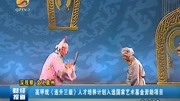 泉州高甲戏全集下载《连升三级》戏曲下载免