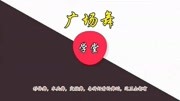 张春丽广场舞《为祖国守礁》2020年最新广场舞视频简单易学的水兵舞附分解下载