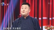笑礼相迎第二季在线观看相声 罗真唱功了得 