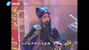 越调《斩关羽》选段 长江水怒声吼风吹浪涌 