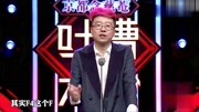 脱口秀大会第二季免费观看 李诞突然提到戴