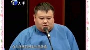 《全德报》岳云鹏孙越2人相声剧本 简短爆笑