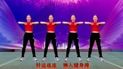 中老年健身操教学视频《好运连连》原地不动