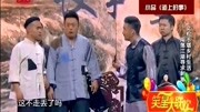 《道上的事》赵本山徒弟宋晓峰文松小品全集
