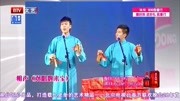 《双唱数来宝》高玉凯王善勇相声有新人相声