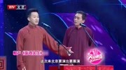 相声《游戏人生》笑料不断逗得台下观众笑声