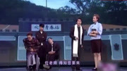 搞笑小品《送别》句句都是包袱保证让你笑不