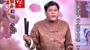河南坠子全集连放《十把穿金扇》第二部 乔